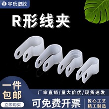 R型线夹U型线夹 理线固定夹电线卡扣固定塑料夹子 配线固定钮