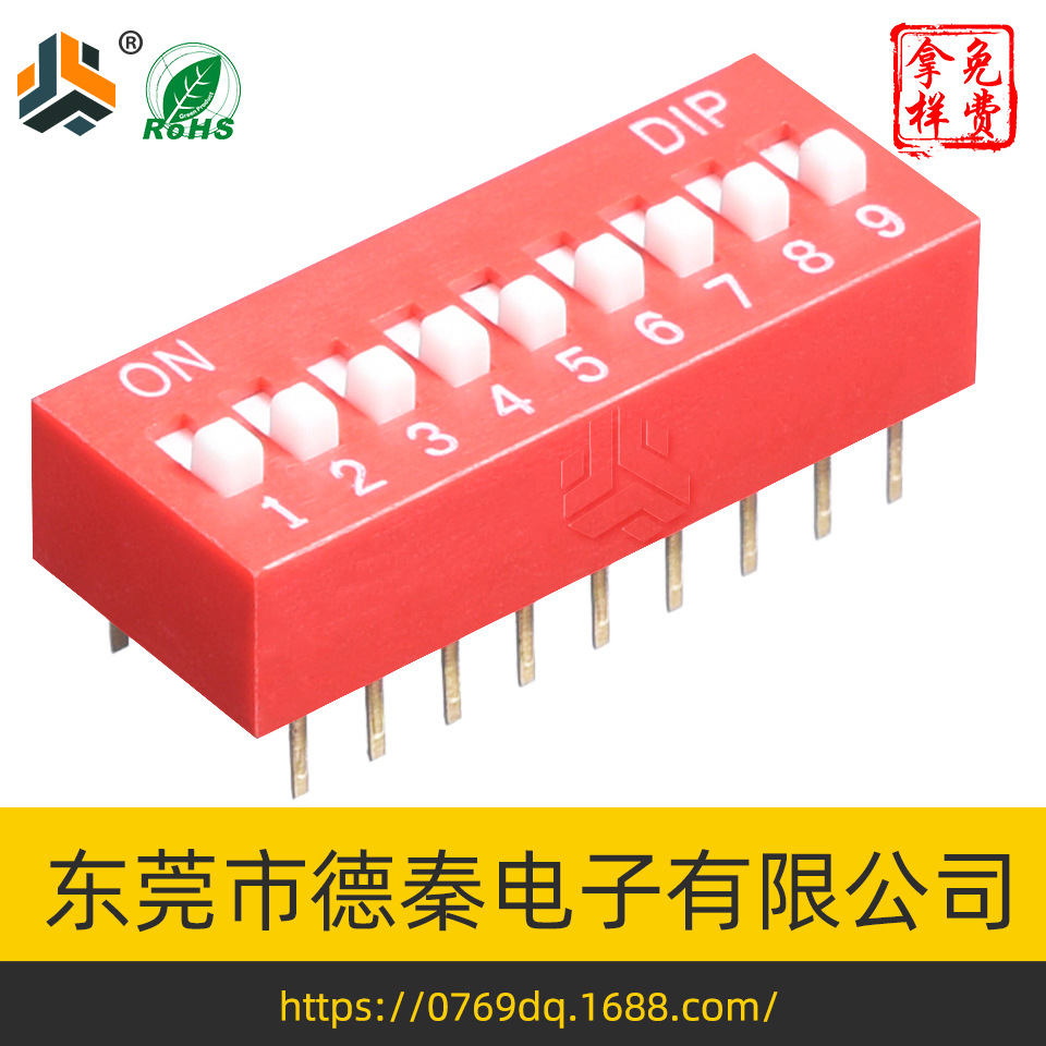 东莞制造DSE09R红色拨码开关正拨蓝色9/8/10/11位拨码开关