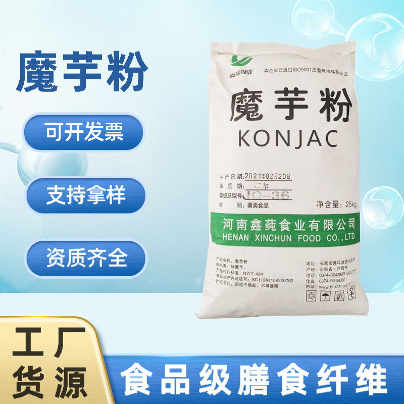 魔芋粉代餐粉 增稠剂葡甘聚糖 魔芋粉批发 魔芋粉食品级魔芋精粉