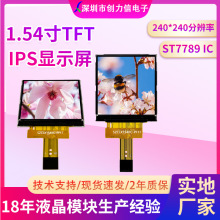 1.54寸TFT液晶显示屏240*240分辨率电阻检测仪 12PIN插接SPI彩屏