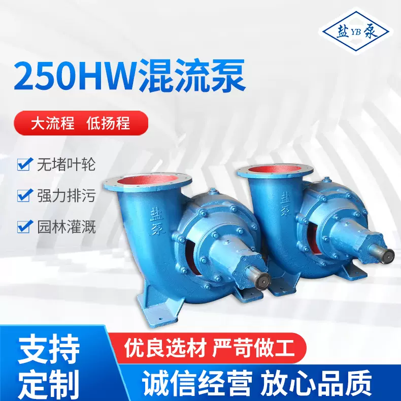 长期销售250HW-8卧式混流泵设备 厂家生产供应
