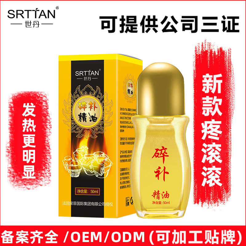 世丹碎補精油50ml肩頸腰部按摩緊緻草本發熱滾珠精油快手直播同款