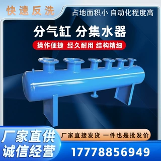锅炉蒸汽分气缸分气包循环水系统集水器分集水器空调积水分水器