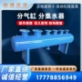 蒸汽空调循环水集水器