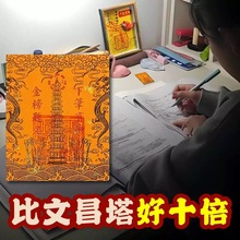 原创九层十三层文昌塔龙龟文曲魁星文昌贴纸护身符贴手机书桌书房