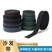 厂家现货5cm绿色沙发松紧带高弹蹦床带座椅辅料弹力沙发带批发