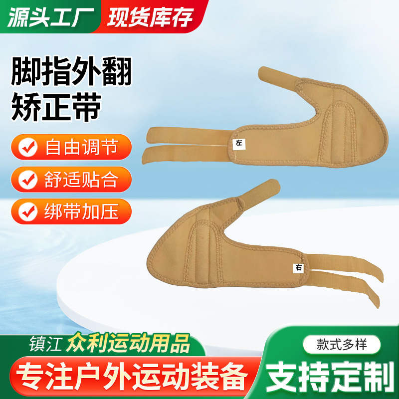 批发脚指外翻矫正带大脚骨PE板固定内外翻潜水料可调节脚趾套防汗