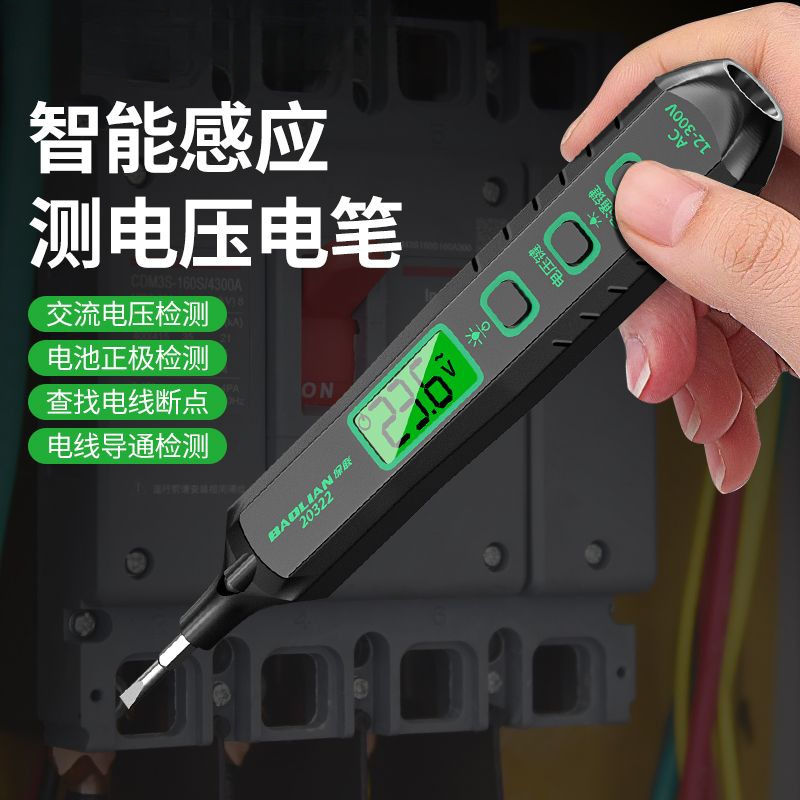 智能数显电笔测电压多功能测断线电工专用新款感应式带照明验电笔