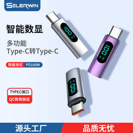 手机电脑typec转接头PD100W快充接口otg车载传输数显快充转换头