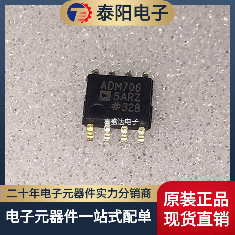 全新现货 ADM706SARZ ADM706 贴片SOP-8 ADM706SAR 电压监控电路