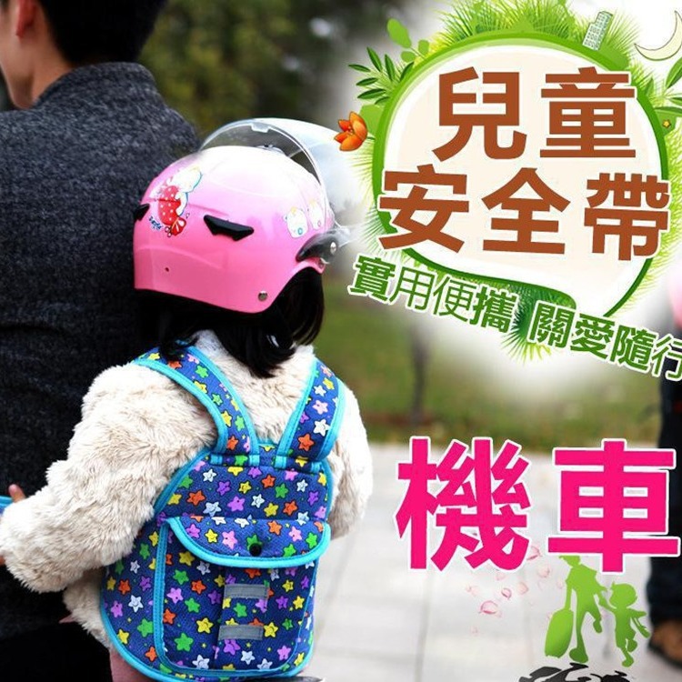 出口日本骑行背带safety harness儿童安全带子供用安全 ベルト