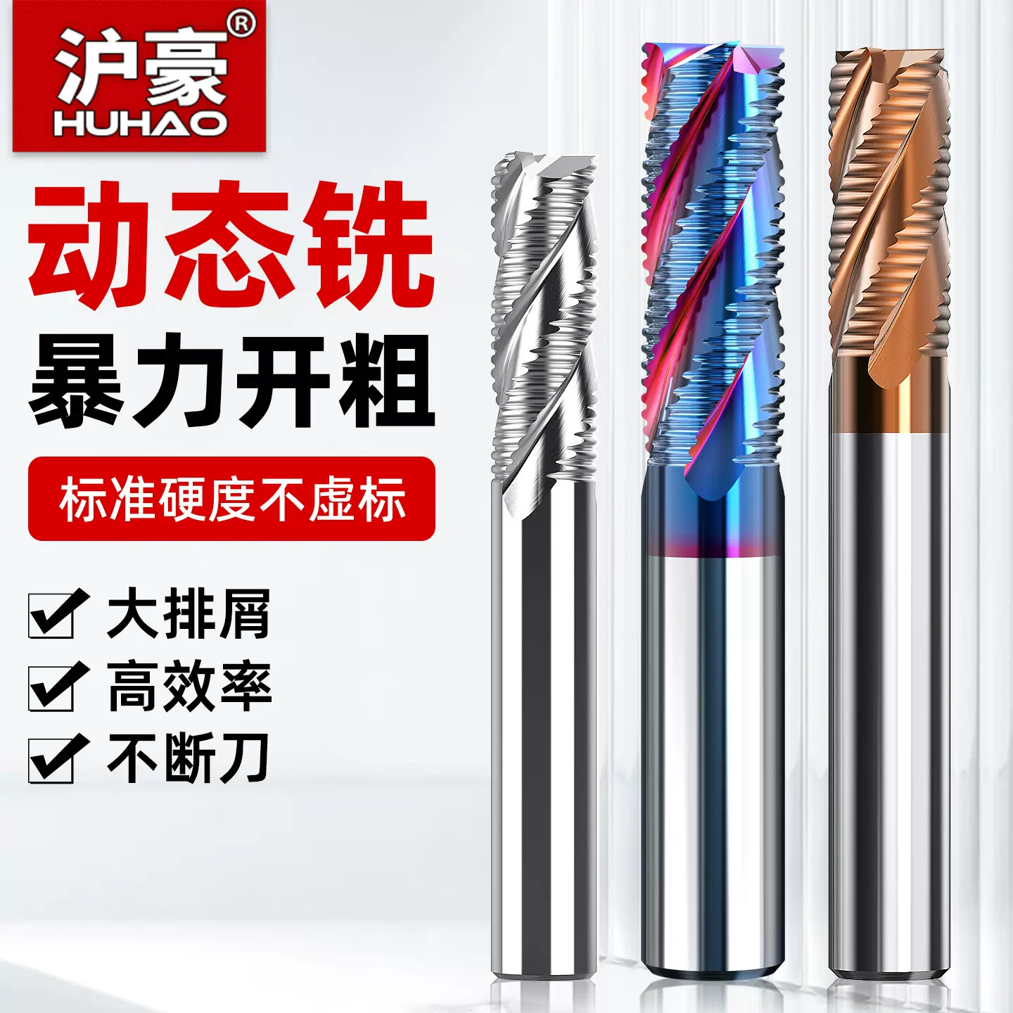 沪豪55度动态开粗铣刀钨钢合金钢用暴力波纹铣刀65度铝用粗皮铣刀