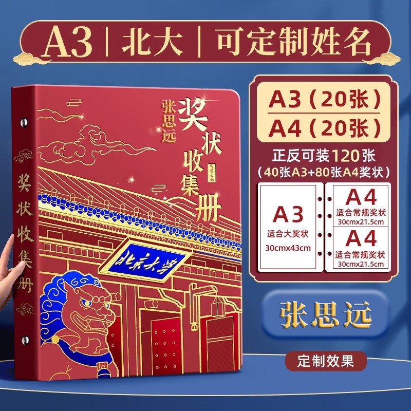 [맞춤형 이름 옵션] 북경대학교 약속 [핫스탬핑 표지] A3+A4/120매 수용 가능