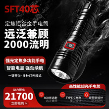 跨境新款sst40强光手电筒usb充电led铝合金户外防水手电21700锂电