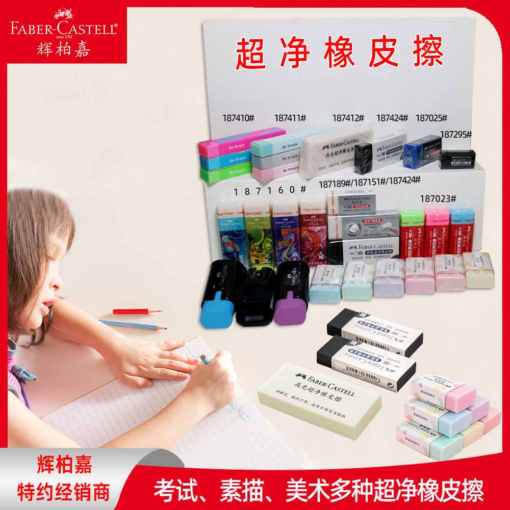 德国辉柏嘉超净橡皮擦美术素描绘画绘图橡皮学生考试铅笔擦除专用