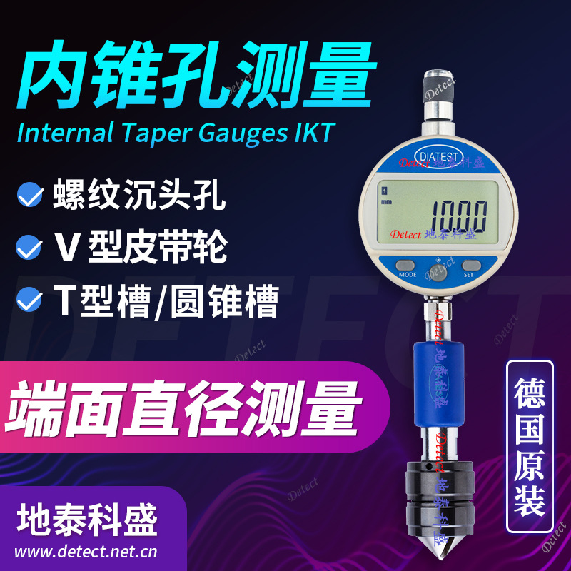 德国diatest 内外锥孔端面直径量仪 倒角规 埋头规 推拔规IKT AKT