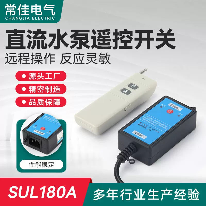 直流水泵遥控开关12v24v48v60v72v电瓶车智能远程电动车控制器