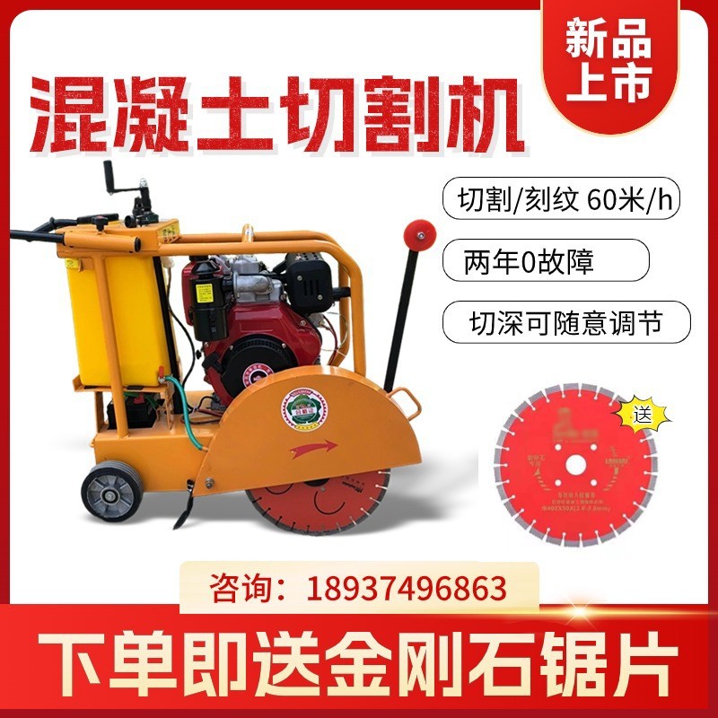 混凝土马路切割机水泥地面刻纹机沥青公路电动切路柴油汽油切缝机