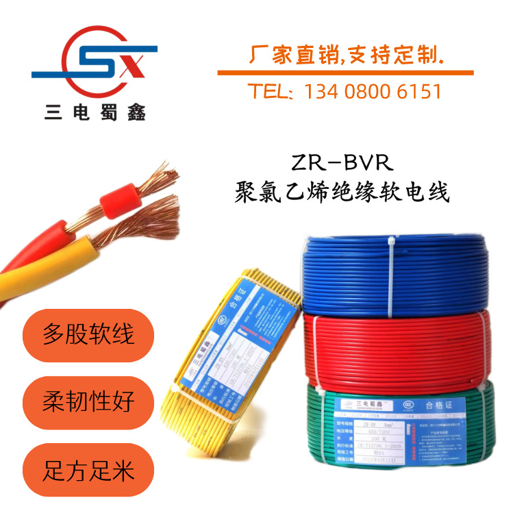 四川三电线缆-阻燃家装铜芯软线BVR 1.5 2.5平方家用国标电线包邮