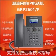 GRANDSTREAMGRP2601/GRP2601P/GRP2601W IPԒCSIPWjԒC