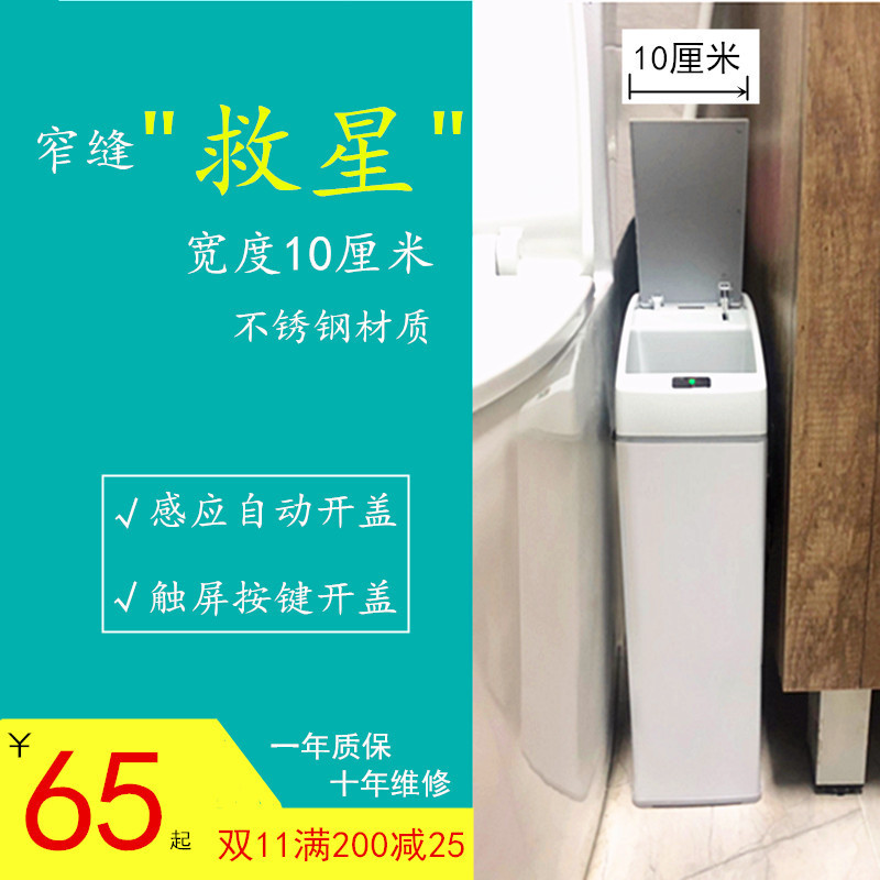 Bathroom Narrow Slit Intelligent Rectangular Automatic Induction Trash Bin Household Press Slit Stainless Steel Trash Bin