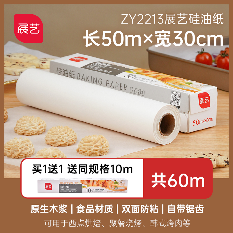 Papel de aceite horno de horno de papel de silicona papel de parrilla placa de parrilla de carne asada estilo guangdong pastel de luna papel de estaño doméstico papel de absorción de aceite especial