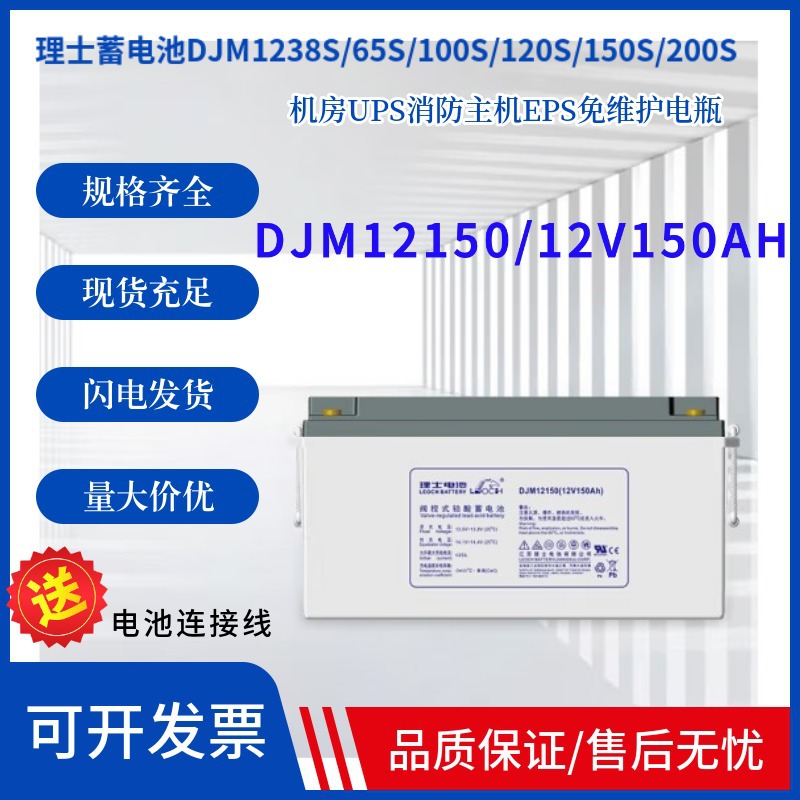 理士蓄电池DJM12150铅酸免维护12V150AH机房UPS电池免维护电池