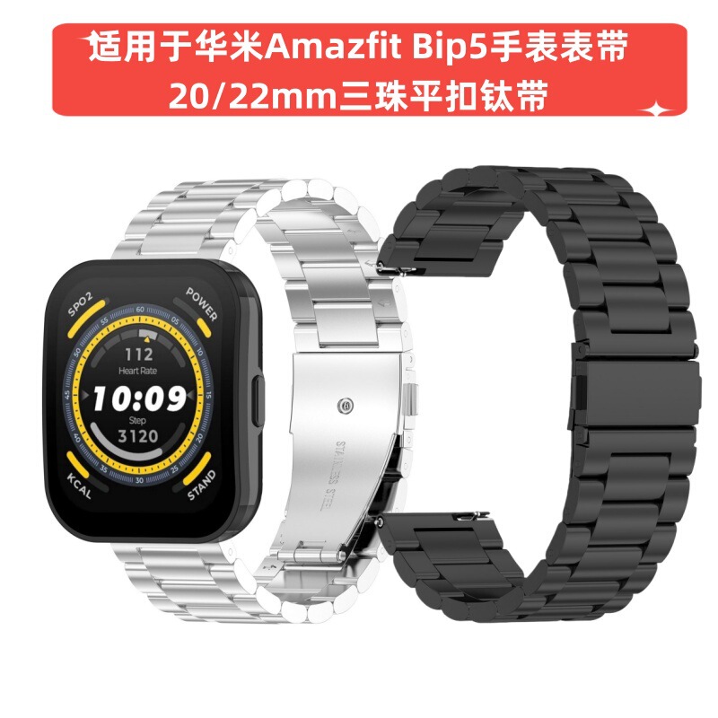 Suitable for Huami Amazfit Bip5 Watch Strap Amazfit Gtr 47mm Three-Bead Titanium Metal Strap Suitable for Huami Amazfit Bip5 Watch Strap Amazfit Gtr 47mm Three-Bead Titanium Metal Strap