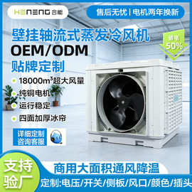合能壁挂工业冷风机工厂用商用环保水冷空调轴流风机批发定制换热