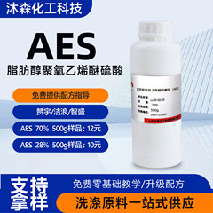 AES 表面活性剤脂肪アルコールポリ酸素エチレンエーテル硫酸ナトリウム洗浄原料 aes 活性剤