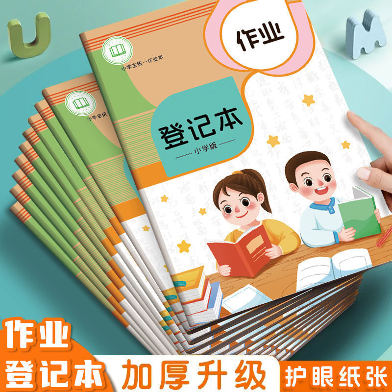 作业登记本小学生专用家校联系本加厚高颜值记录本记作业小本子|undefined