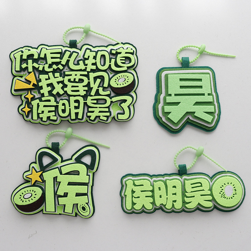 Hou Minghao Fan Merchandise Non-Woven Fabric Cartoon Creative Text Kiwi Fruit Backpack Pendant High-Quality Materials
