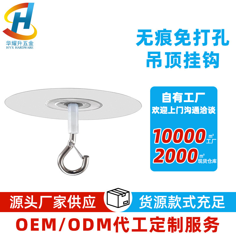 New Cross-Border Adhesive Ceiling Hooks for Hanging Lamps Without Holes, Movable Curtain Hooks for Storage New Cross-Border Adhesive Ceiling Hooks for Hanging Lamps Without Holes, Movable Curtain Hooks for Storage