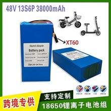 18650锂电池组48v38000mAh2000W电动自行车电池内置50A BMS
