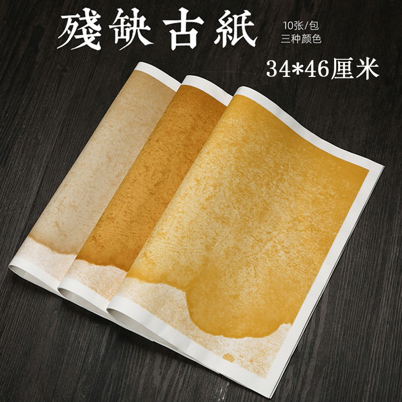 小楷书法作品纸四尺六开残缺古纸半生半熟蜡染宣纸毛笔字创作小品|ms