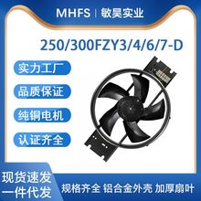 工频外转子轴流风机250/300FZY-D纯铜电机耐高温工业散热风扇批发