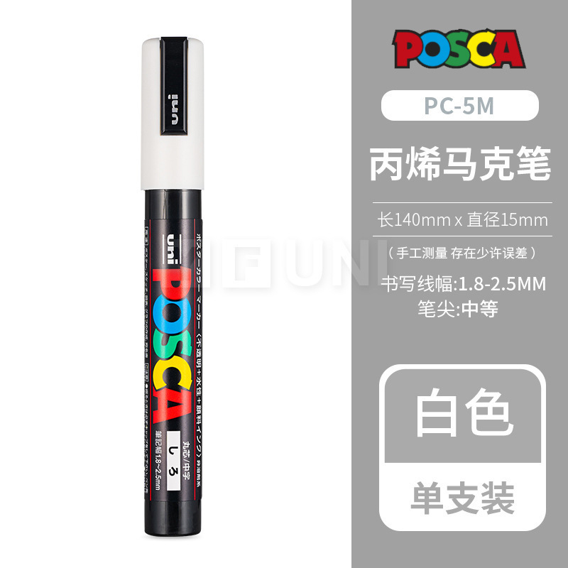 三菱UNI马克笔高光白笔PC-5M POSCA丙烯马克笔海报量大联系客服|undefined