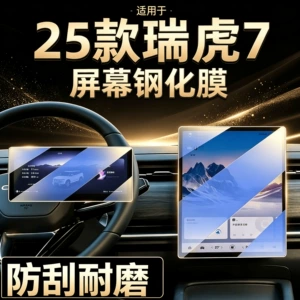 Suitable for 26 models of Chery Tiggo 7L screen tempered film, central control film, navigation interior car accessories, modification parts