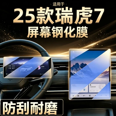 Chery Tiggo 7L screen tempered | Car interior film