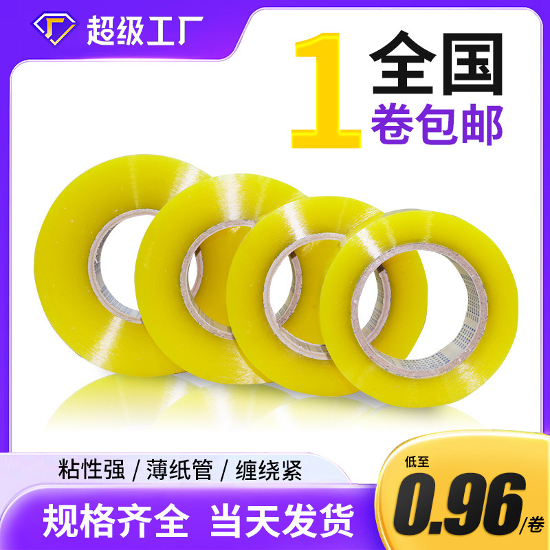 4.5cm Tape Wholesale Transparent Tape Large Roll Full Box Sealing Yellow Tape Express Packaging Strong Adhesion