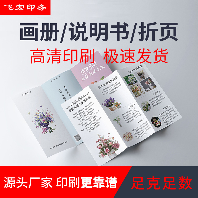 High-End Album Printing, Folding, Album Sample Production, Poster Instruction Manual Design, Hardcover Book Printing