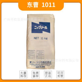 日本东曹消光粉E1011 沉淀法二氧化硅 吸油比表高粒径细哑粉