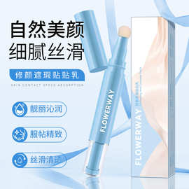 FLOWERWAY修颜遮瑕贴贴乳遮瑕神器自然服帖不卡粉修饰提亮遮瑕乳