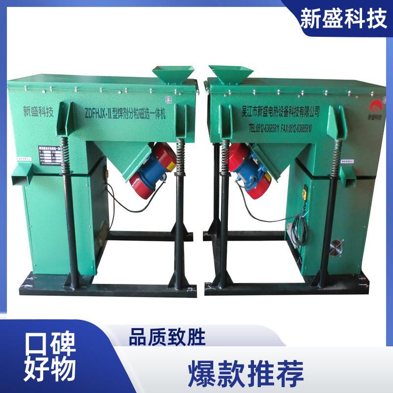 新盛科技 冶金机械 焊剂筛选机 按图生产 ZDFHJX 性能可靠