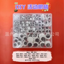 儿童创意手工diy盒装黑白眼睛活动眼睛贴可活动眼球幼儿园材料包