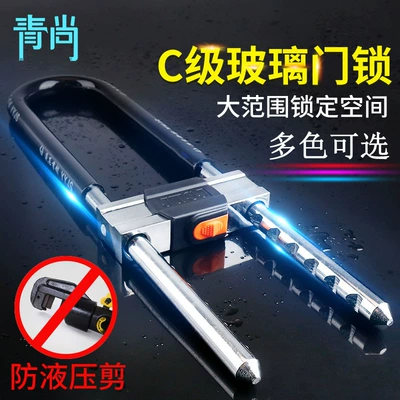 Qingshang Glass Door Lock Double Door U-Shaped Lock Shop Door Plug Lock Anti-Theft Lock Double Open Extended U-Shaped Lock Motorcycle Lock