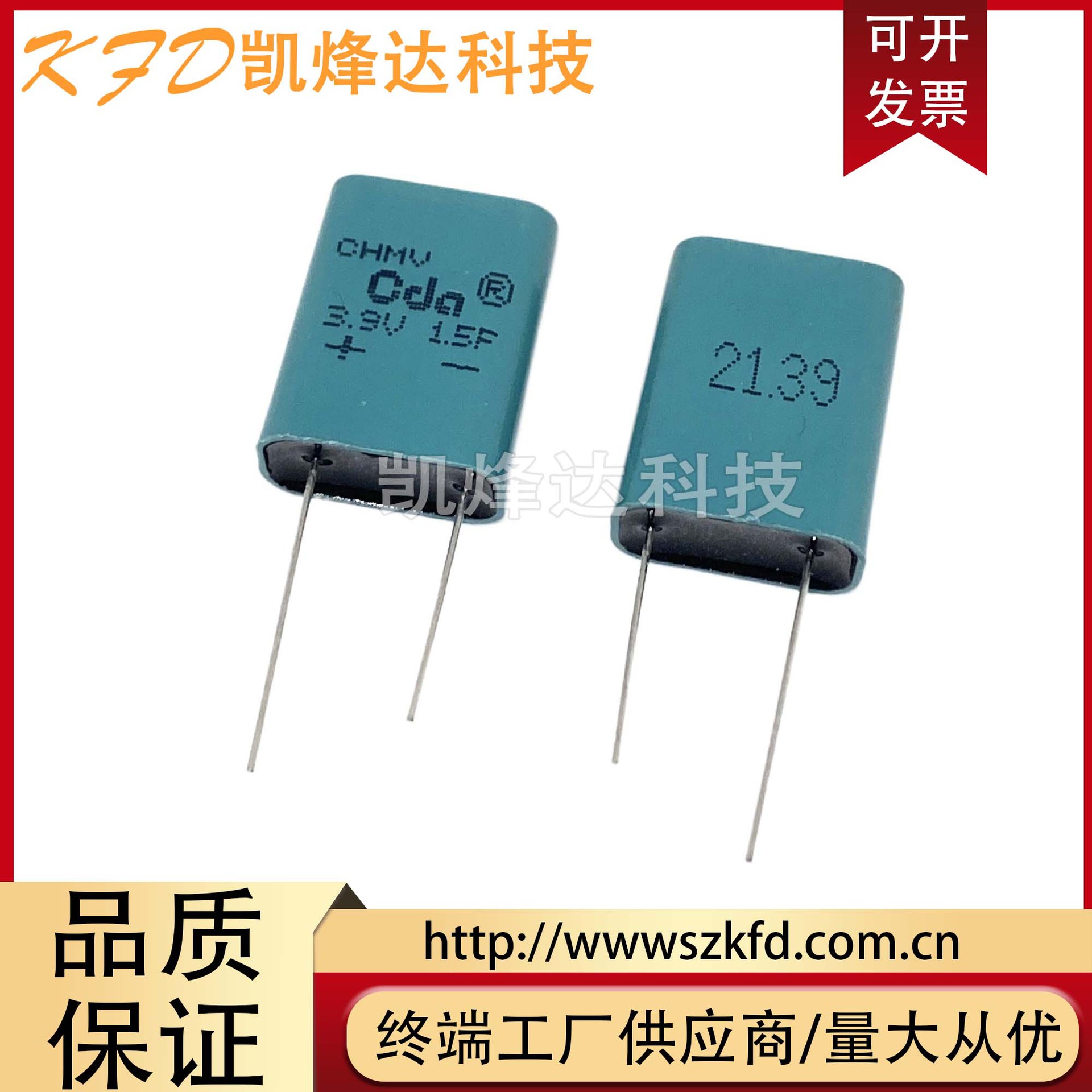 CDA 3.9V1.5F 法拉电容 5.5V1F 1.5F CHMV-3R9L155R-TW 全密封型