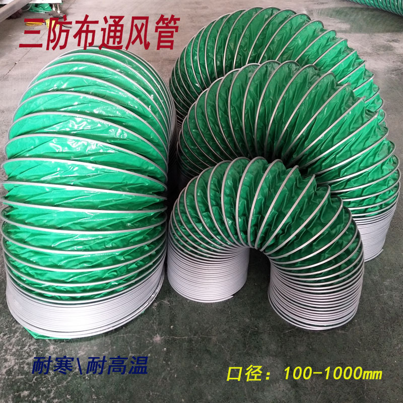 耐高温三防布伸缩硫化管阻燃排烟排风排气镀锌骨架管波纹通风软管