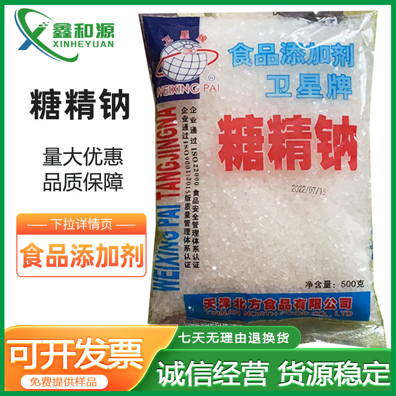 糖精钠500倍蔗糖甜度电镀冷饮果酱爆米花专用 甜味剂 量大从优