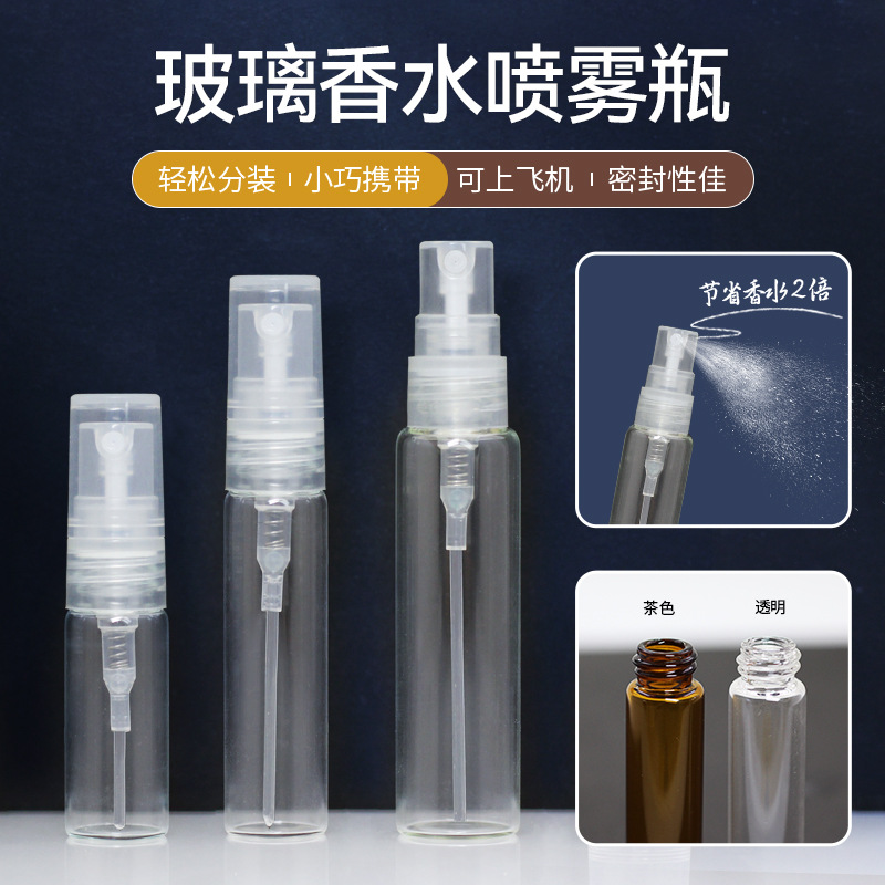 现货避光3ml小喷雾瓶 2ml喷瓶爽肤水小样玻璃瓶10ML香水分装